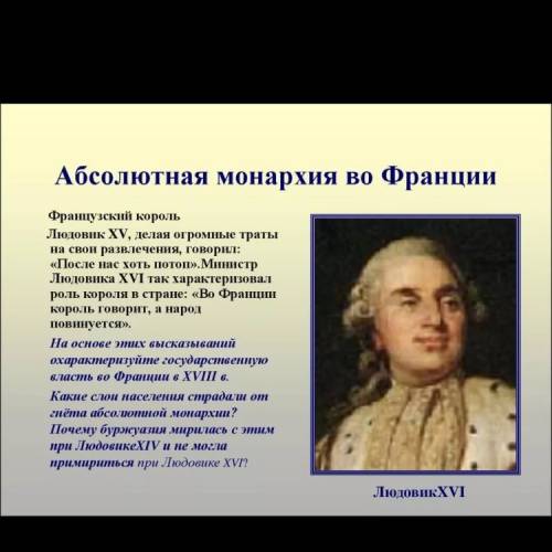 Когда и при каких условиях сложилась абсолютная монархия во франции?