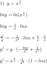1)\; \; y=x^{\frac{1}{x}}\\\\lny=ln(x^{\frac{1}{x}})\\\\lny= \frac{1}{x}\cdot lnx\\\\ \frac{y'}{y} =-\frac{1}{x^2}\cdot lnx+ \frac{1}{x}\cdot \frac{1}{x}\\\\y'=y\cdot (-\frac{lnx}{x^2}+ \frac{1}{x^2} )\\\\y'=x^{\frac{1}{x}}\cdot \frac{1}{x^2}\cdot (1-lnx)
