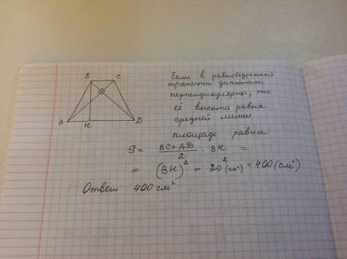 Диагонали равнобедренной трапеции abcd перпендикулярны, а высота равна 20 см. определи площадь трапе