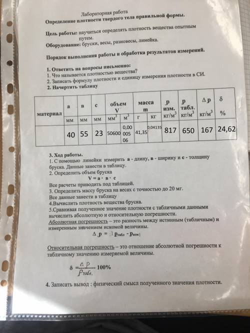 Решить лабораторную умоляю материал: брусок дсп (41 грамм 350 миллиграмм) вторая фотка размеры бру