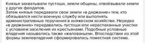 Как на руси образовалась княжеская и боярская собственность на землю используй термины: переход земе