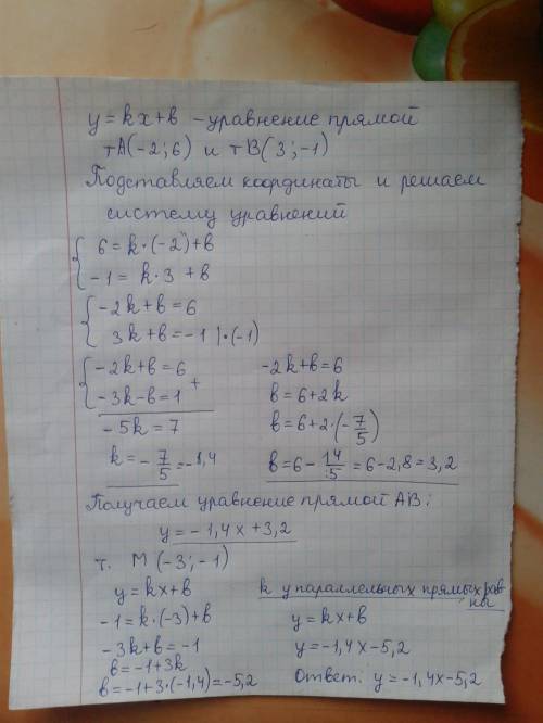 Составьте уравнение прямой проходящей через точку m(-3; -1) параллельно прямой (ab),где a(-2: 6) и b