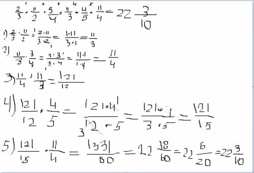 Найти произведение 2/3*1 1/2*3/4*1 1/3*4/5*1 1/4