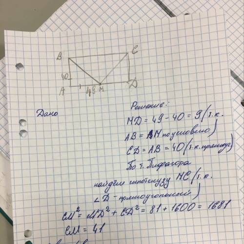 Впрямоугольнике abcd ad=49,ab=40.на стороне аd отмечена точка м так, что треугольник авм - равнобедр