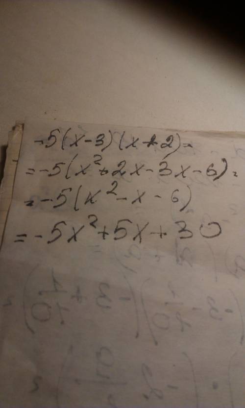 Представьте в виде трёхчлена выражение: -5(x-3)(x+2)