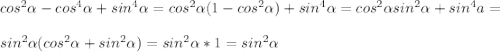 cos^2\alpha - cos^4\alpha + sin^4\alpha = cos^2\alpha(1-cos^2\alpha) + sin^4\alpha = cos^2\alpha sin^2\alpha + sin^4a = \\\\sin^2\alpha(cos^2\alpha + sin^2\alpha) = sin^2\alpha * 1 = sin^2\alpha