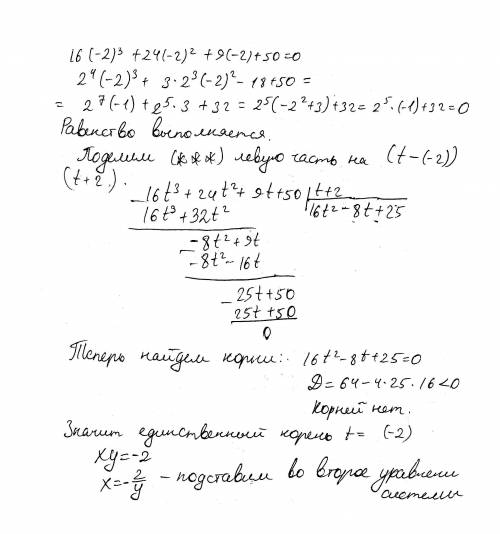 Найдите решение системы. x^2 +3xy + y^2 =-1,x^3+ y^3 =7; ​