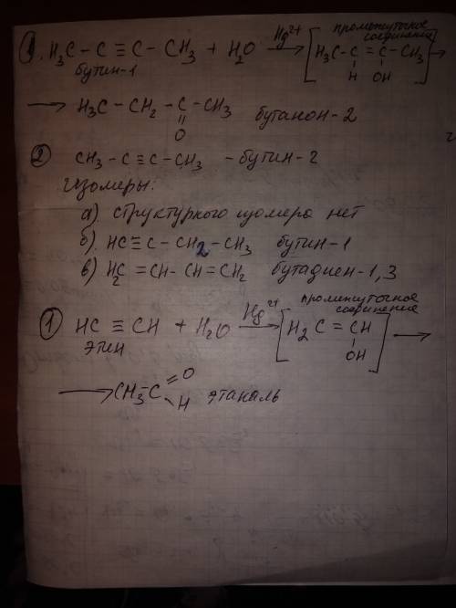 1)напмшмте уравнения гидрататаии и бутина-2 2)для бутина-2 запишите формулы структурного изомера, из