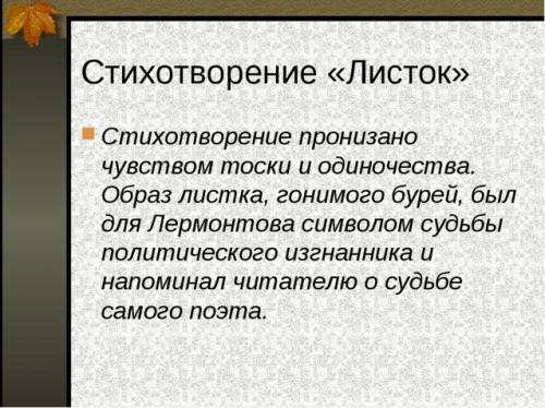 Выписать из стихотворения листок средства художественной выразительности, сформулировать тему, осн