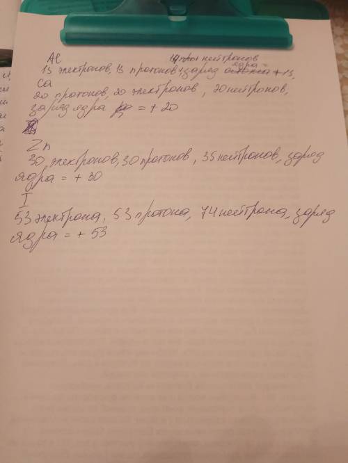 Определите по периодической системе заряд ядра и число электронов в атомах алюминия,кальция,цинка,йо