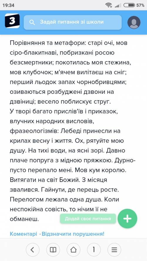 Виписати з розділу другого приклади слів ужитих у переносному значені епітети метафори персофінікаці