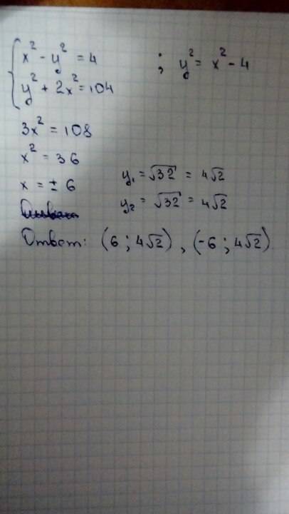 Объясните,, как решить систему уравнения методом сложения. х²-у²=4, у²+2х²=104;