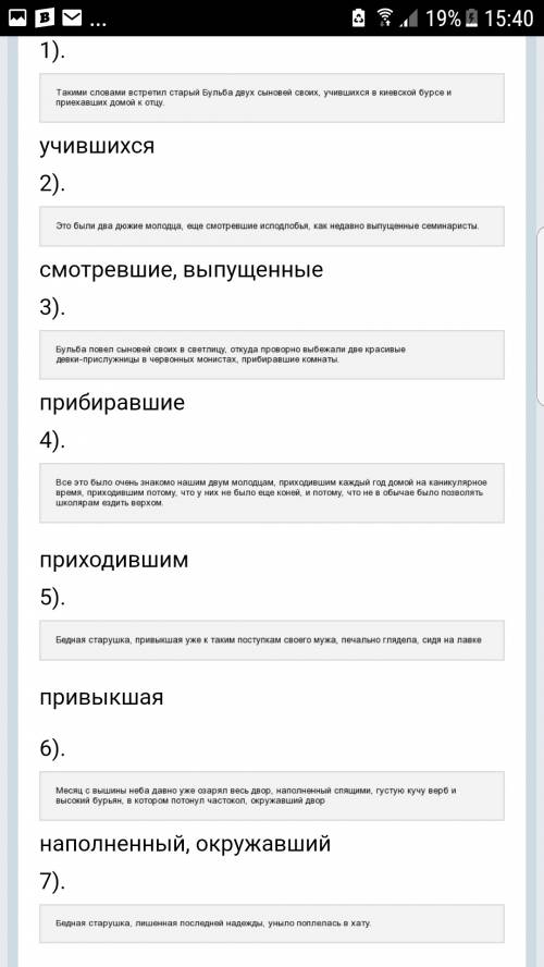 11 глаыв тарас бульба причастные и дееппичасиные обороты