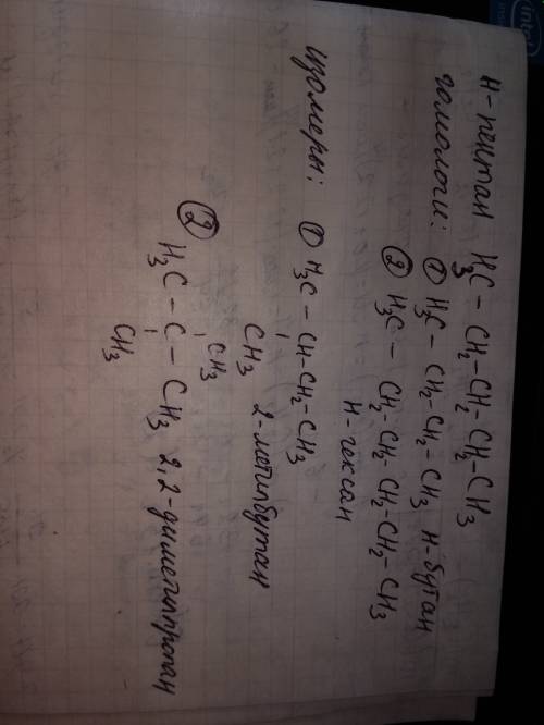 Напишите структурные формулы двух гомологов и двух изомеров н-пентана. назовите эти углеводороды.