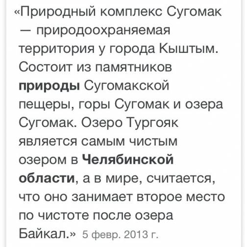 Расскажи о природе местности в виде текста до 5 пркдложений челябинск