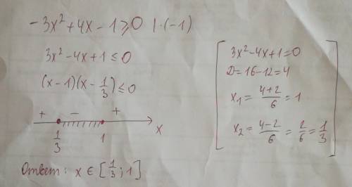 Решить неравенство -3x^2+4x-1> либо равно 0