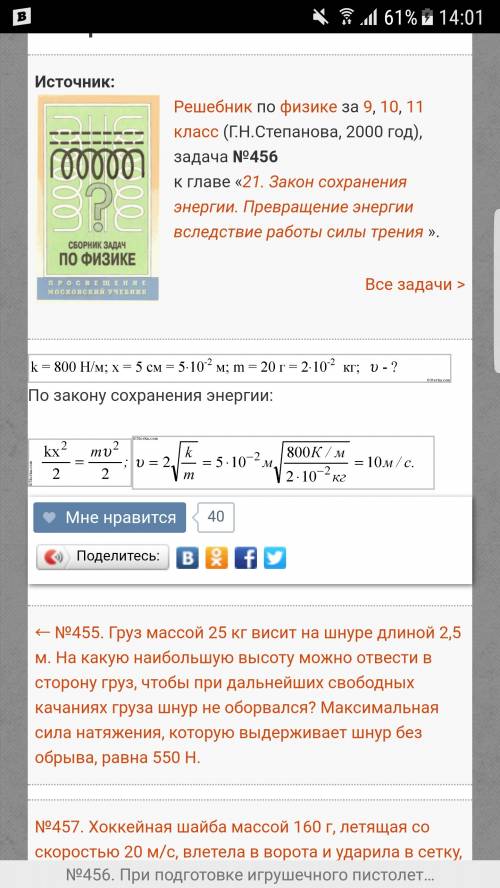 При подготовке к выстрелу пружину пистолета жесткостью 400 н/м сжали на 3 см. пуля приобрела скорост