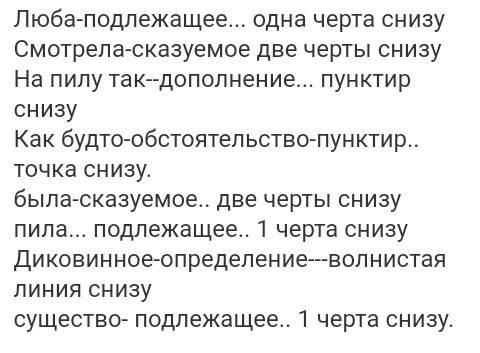 Люба смотрела на пилу так, как будто это была не пила, а диковинное существо. синтаксический разбор