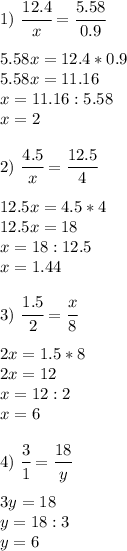 1) \ \cfrac{12.4}{x} =\cfrac{5.58}{0.9} \\ \\ 5.58x=12.4*0.9 \\ 5.58x= 11.16 \\ x=11.16:5.58 \\ x=2 \\ \\ 2) \ \cfrac{4.5}{x} =\cfrac{12.5}{4} \\ \\ 12.5x=4.5*4 \\ 12.5x= 18 \\ x=18:12.5 \\ x=1.44 \\\\&#10;3) \ \cfrac{1.5}{2} =\cfrac{x}{8} \\ \\ 2x=1.5*8 \\ 2x= 12 \\ x=12:2 \\ x=6 \\\\&#10;4) \ \cfrac{3}{1} =\cfrac{18}{y} \\ \\ 3y=18 \\ y=18:3 \\ y=6