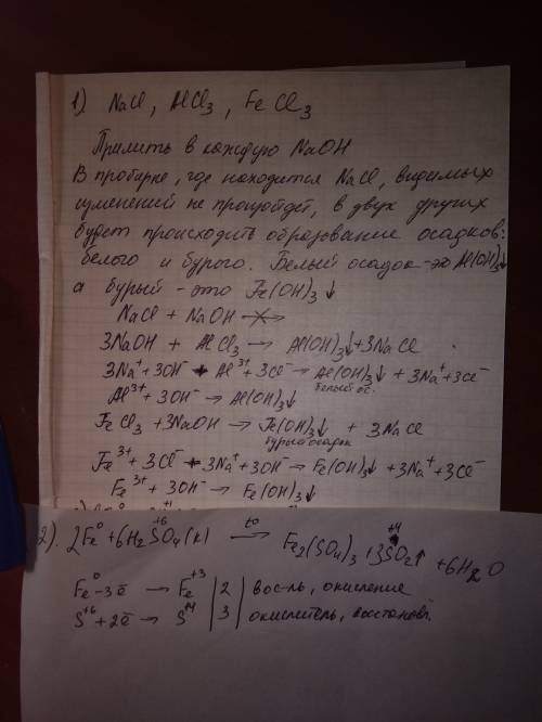 1) в трёх пробирках находятся хлорид натрия, хлорид алюминия и хлорид железа. как определить, в како