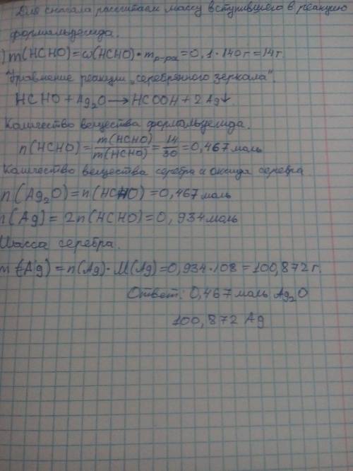Найдите массу серебра, выпавшего на стенках пробирки в виде «серебряного зеркала», при взаимодействи