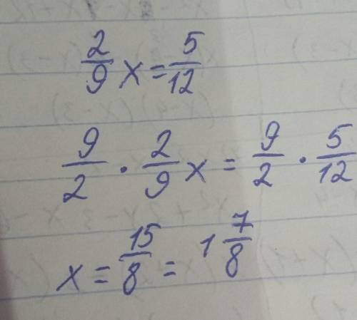 Решите уравнение: 1) 2/9 x =5/12, !