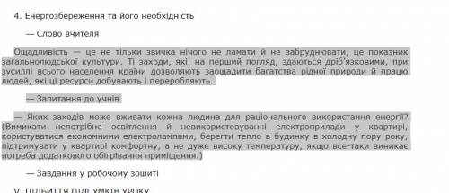 Запиши, як використовують невичерпні джерела енергії для перетворення її на електричну. !