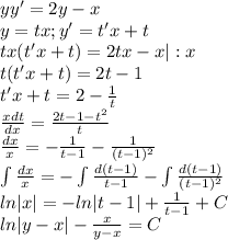 yy'=2y-x\\y=tx;y'=t'x+t\\tx(t'x+t)=2tx-x|:x\\t(t'x+t)=2t-1\\t'x+t=2-\frac{1}{t}\\\frac{xdt}{dx}=\frac{2t-1-t^2}{t}\\\frac{dx}{x}=-\frac{1}{t-1}-\frac{1}{(t-1)^2}\\\int\frac{dx}{x}=-\int\frac{d(t-1)}{t-1}-\int\frac{d(t-1)}{(t-1)^2}\\ln|x|=-ln|t-1|+\frac{1}{t-1}+C\\ln|y-x|-\frac{x}{y-x}=C