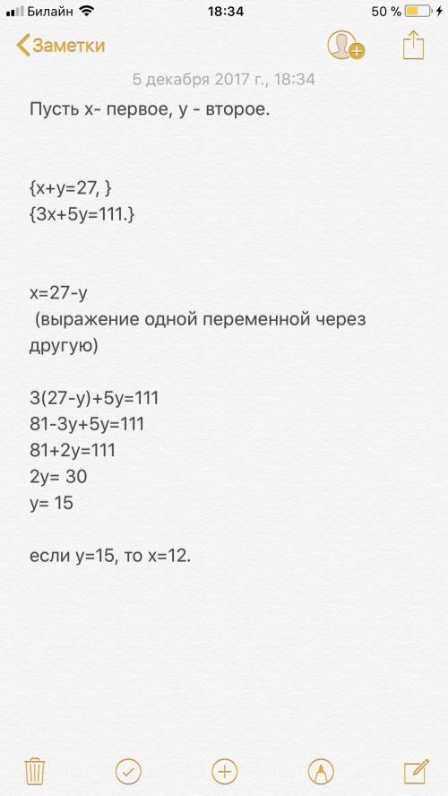 Сумма двух чисел равна 27. если меньшее увеличить в 3 раза, а большее в 5 раз, то сумма будет равна