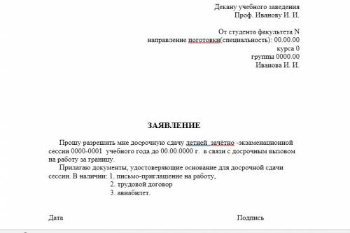 6. напишите заявления, используя форму и необходимые языковые клише: а) с разрешить вам академически