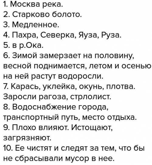 Окружающий мир 4 класс 1 часть р/т страница 68: таблица 1.описание реки: 1.название река москва 2.гд