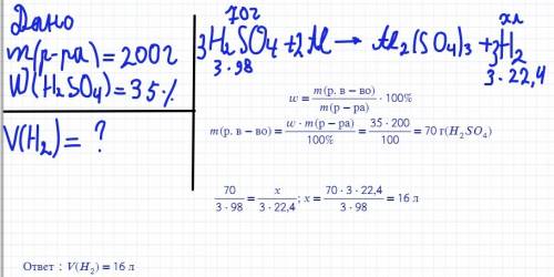 200 г серной кислоты с массовой долей 35% h2so4 полностью прореагировало с алюминием. какой обьем во