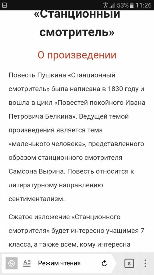 Напишите характеристику самсона вырина из повести станционный смотритель