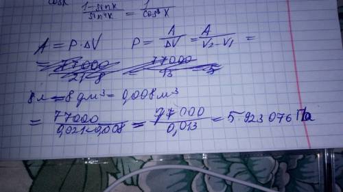 Газ расширяясь изобарно от объема 8 л до объема 21 л совершил работу 77 кдж определить давление газа