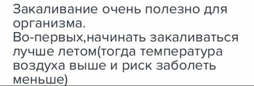 Доклад на тему закаливание .нужно кратко