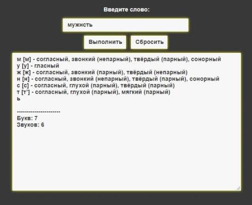 Фонетичний розбір 2 слів лялечка і мужність пример [л]- пригол; дзв; мяк буква ел