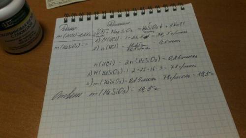 Найдите массу кремниевой кислоты, выпавшей в осадок, при взаимодействии 18.25 соляной кислоты с сили