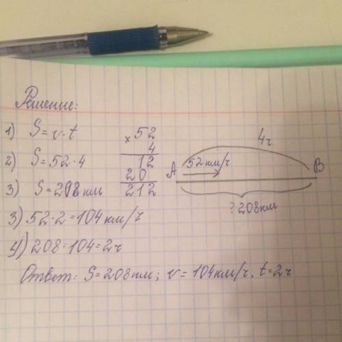 Фвтомобилист ехал до соседнего города 4ч со скоростью 52\ч на обратном пути он в 2 раза увеличил ско