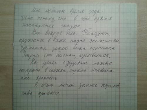 Написать мини - сочинение о любимом времени года ( 7-10 предложений, используя эпитеты, олицетворени