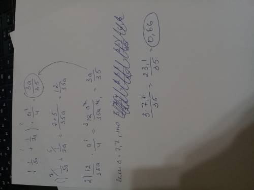 Найдите значение выражения (1/5a + 1/7a)•a^2/4 при а=7,7