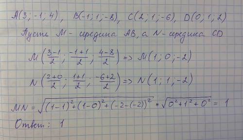 Нужно даны точки а(3; -1; 4), в (-1; 1; -8) с(2; 1; -6), d(0; 1; 2) найдите расстояние между середин