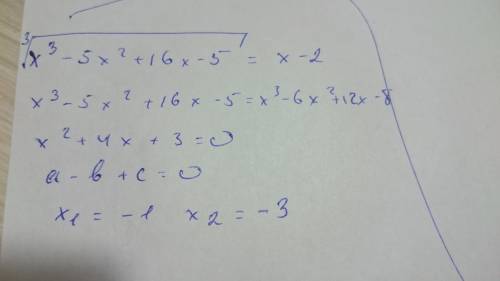 Решите уравнение: ³√x^3-5x^2+16x-5 = x-2