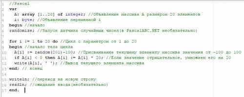 Дан целочисленный массив заданный датчиком случайных чисел в интервале (100). требуется умножить отр