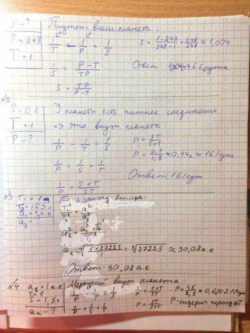 Решить по астрономии. можно не все, какие сможете. 1) определите синодический период обращения плуто