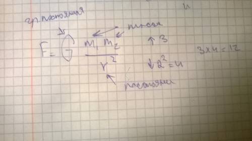 Как изменится сила гравитационного притяжения двух тел , если массу одного из них увеличить в 3 раза