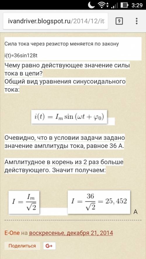 Сила тока через меняется по закону i=36sin128t.действующее значение силы тока в цепи равно: