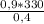 \frac{0,9*330}{0,4}