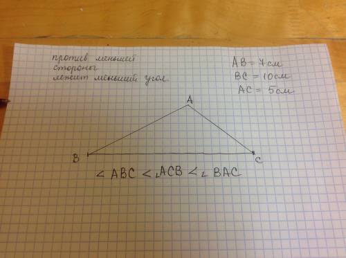 Сравните углы треугольника abc если ab=7 см bc=10 см и ac=5 см