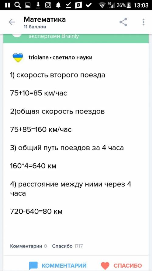 Решить : с двух станций расстояния между которыми 720км вышли одновременно 2 поезда на встречу друг