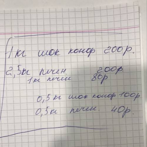 Один килограмм шоколадных конфет стоит столько же сколько два с половиной киллограмма печенья что до